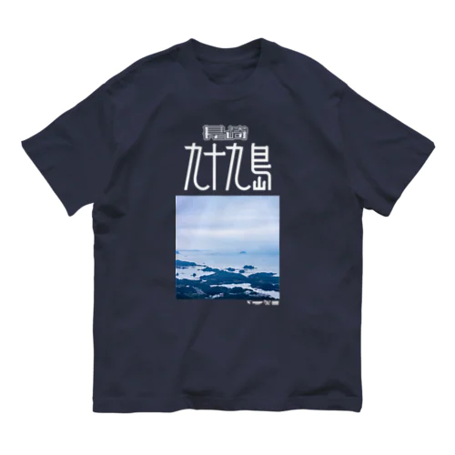 長崎 九十九島 オーガニックコットンTシャツ