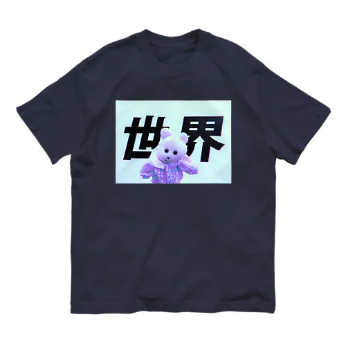 世界 オーガニックコットンTシャツ