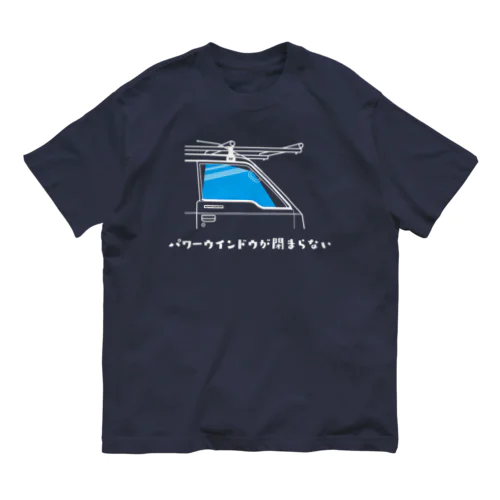 パワーウインドウが閉まらない（文字入り　白） オーガニックコットンTシャツ