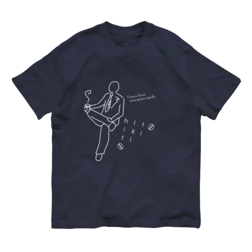 ホッとひといきサラリーマン（白） オーガニックコットンTシャツ