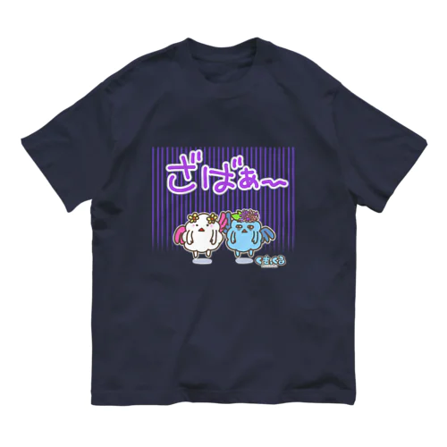 くもあま ざばあ~ オーガニックコットンTシャツ