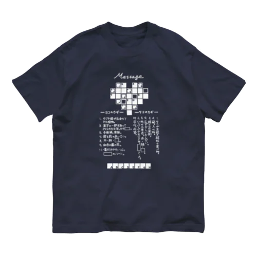 クロスワードパズルー告白編ー(noneline) オーガニックコットンTシャツ