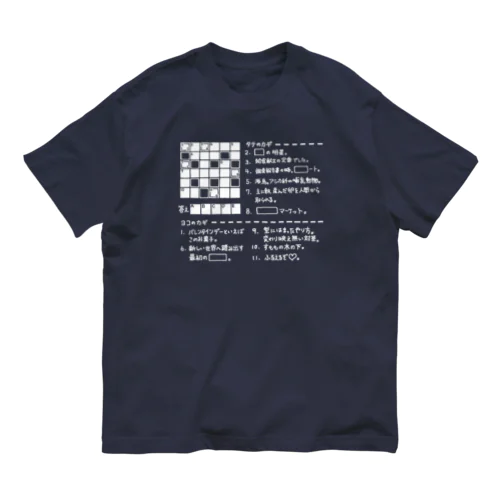 クロスワードパズルー挨拶編ー（noneline) オーガニックコットンTシャツ