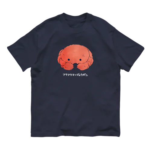 ふわふわまんじゅうがに（紺） Organic Cotton T-Shirt