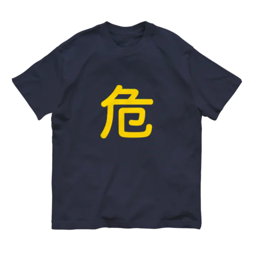 危険物マーク Organic Cotton T-Shirt