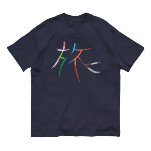 旅 Organic Cotton T-Shirt