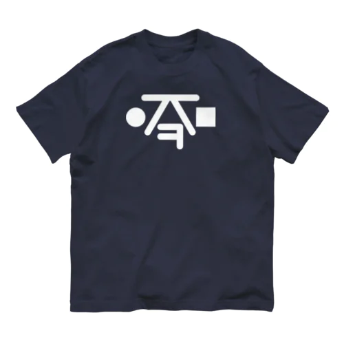 君の名は 山崎(야마자키) B オーガニックコットンTシャツ