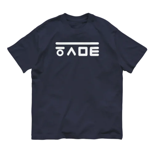 君の名は 橋本(하시모토) B Organic Cotton T-Shirt