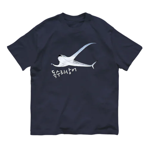 アクイロラムナ　ハングル版 Organic Cotton T-Shirt