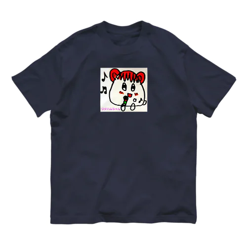 ウタハムちゃん(名前入り) Organic Cotton T-Shirt