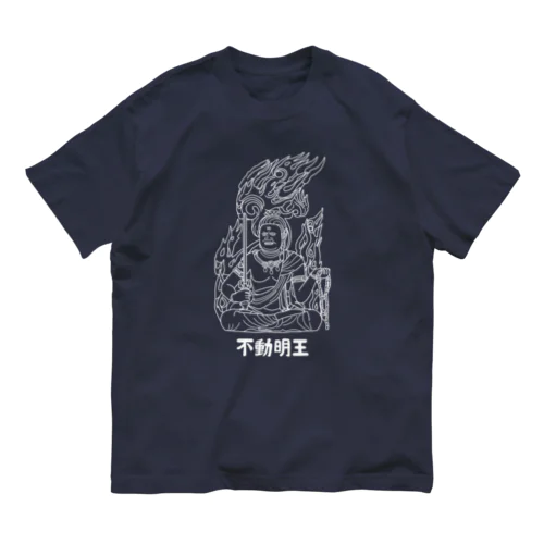 不動明王(白) オーガニックコットンTシャツ