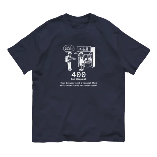 400 - Bad Request（白） オーガニックコットンTシャツ