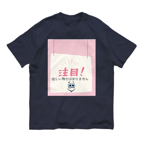 怪しいものではありません！ Organic Cotton T-Shirt