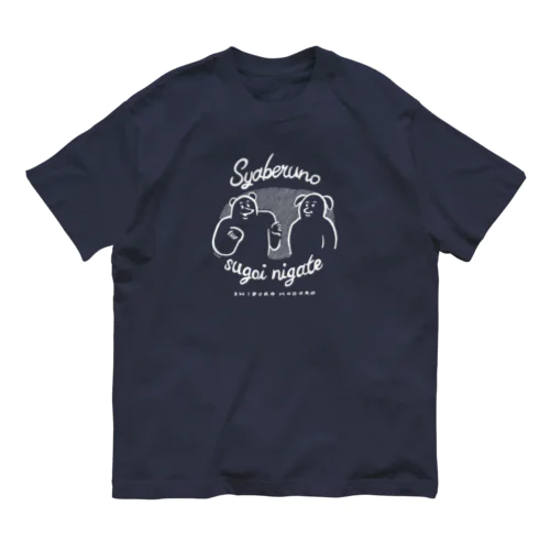 喋るの苦手 Organic Cotton T-Shirt