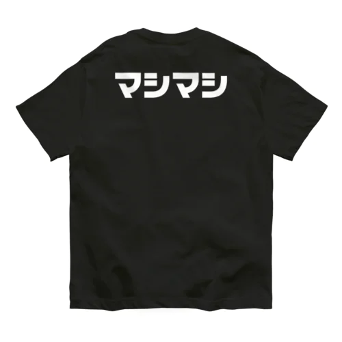 マシマシTシャツ（背面プリント／白ロゴバージョン） Organic Cotton T-Shirt