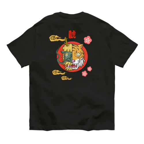 【バックプリント】はんぶんこな龍と虎 Organic Cotton T-Shirt