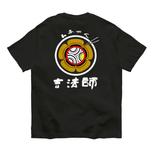 らあめん吉法師 オーガニックコットンTシャツ