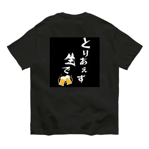 let's enjoy【とりあえず生で】 オーガニックコットンTシャツ