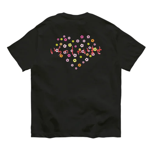 いらしゃいませ　花 オーガニックコットンTシャツ