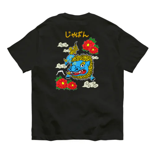 ゆるスカジャン柄（からじしとぼたん） Organic Cotton T-Shirt