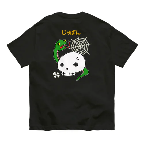 ゆるスカジャン柄（がいこつとへび） オーガニックコットンTシャツ