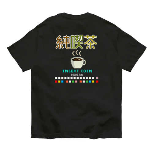 【バックプリント】 純喫茶 〜麻雀ゲームの操作ボタンをそえて〜 オーガニックコットンTシャツ