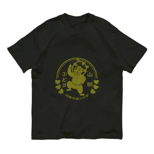 山賊ブドウロゴOD オーガニックコットンTシャツ