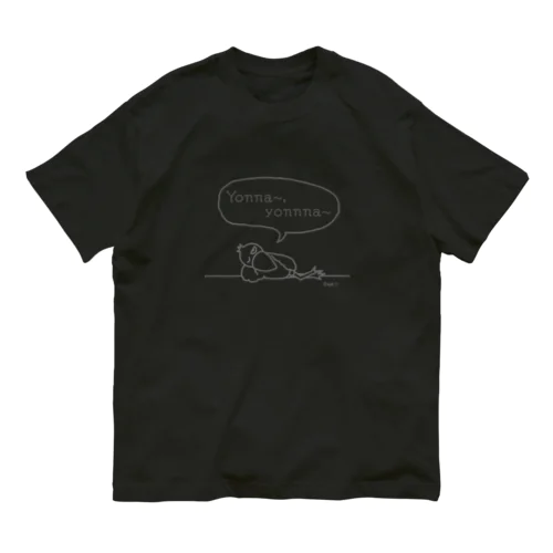 ハシビロコウのシューちゃんヨンナ～Tシャツ Organic Cotton T-Shirt