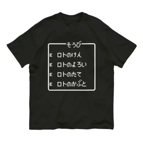 勇者の最強装備 ロト装備 白ロゴ Organic Cotton T-Shirt