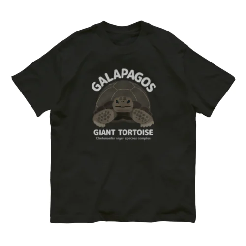 ガラパゴスゾウガメさん　文字白 オーガニックコットンTシャツ