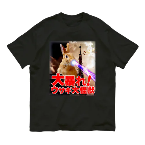 大暴れ！ウサギ大怪獣-うさぎのうみ オーガニックコットンTシャツ