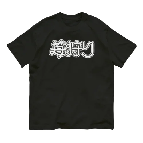 苺狩り オーガニックコットンTシャツ