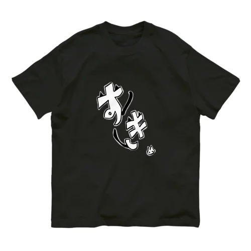 ねこがすき Organic Cotton T-Shirt