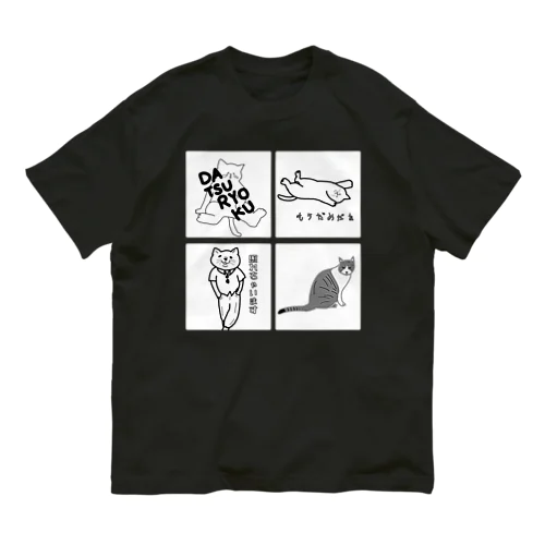 4者集結！【モノクロ】 オーガニックコットンTシャツ