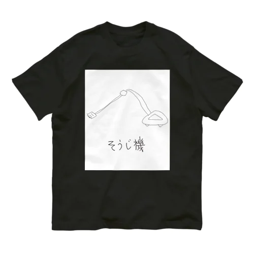 そうじ機【GAHAKUシリーズ】 オーガニックコットンTシャツ