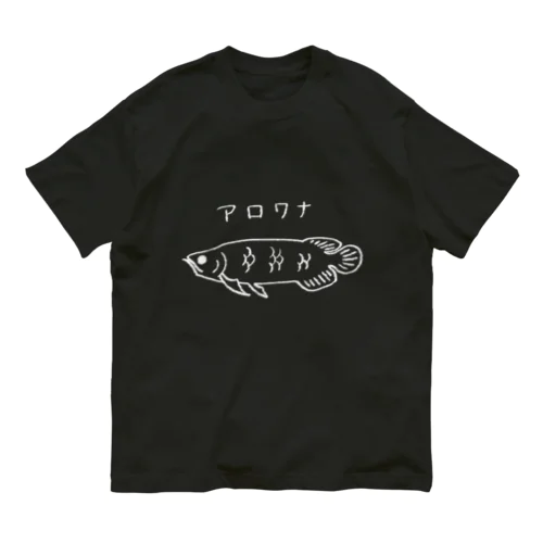 アロワナ(黒) Arowana_Black Organic Cotton T-Shirt