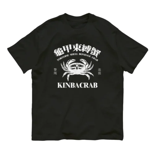 【白・前面】KINBACRAB(緊縛蟹) オーガニックコットンTシャツ