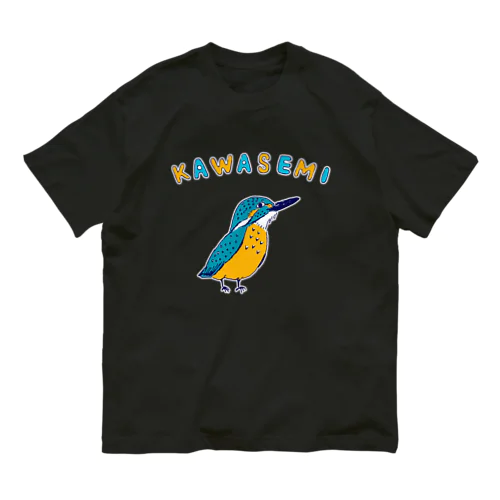 野鳥デザイン「カワセミ」（Tシャツ・パーカー・ETC）） オーガニックコットンTシャツ