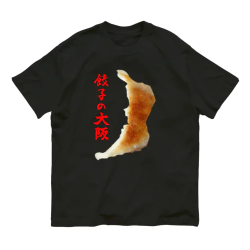 餃子の大阪 Organic Cotton T-Shirt
