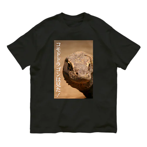 コモドドラゴンは見た！ Organic Cotton T-Shirt