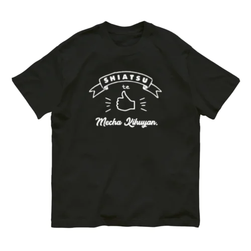 指圧ってめちゃ効くやん Organic Cotton T-Shirt