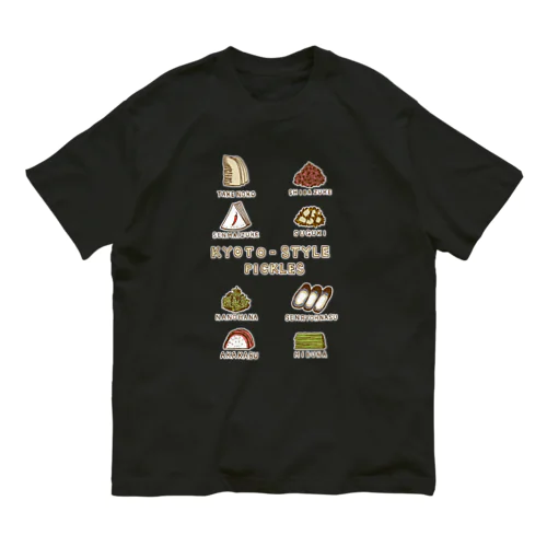 京都グルメデザイン「京漬物」 オーガニックコットンTシャツ
