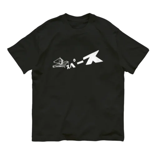 スペースTシャツ Organic Cotton T-Shirt