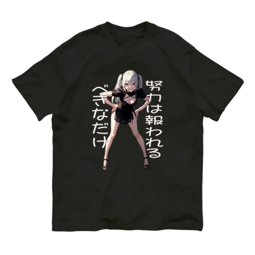 美少女倶楽部　クセつよ名言 ver. Organic Cotton T-Shirt