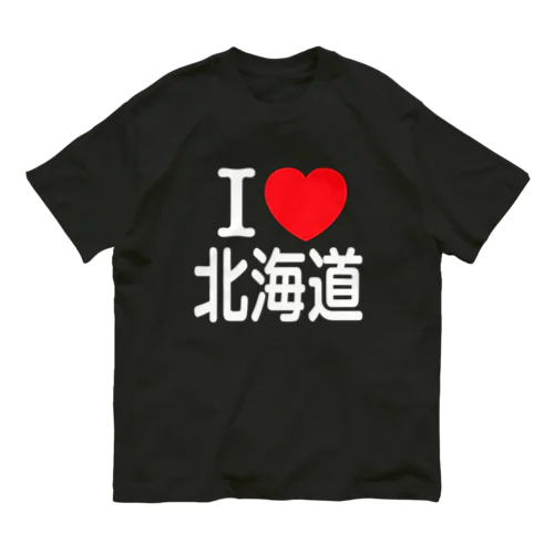 I LOVE 北海道（日本語）W オーガニックコットンTシャツ