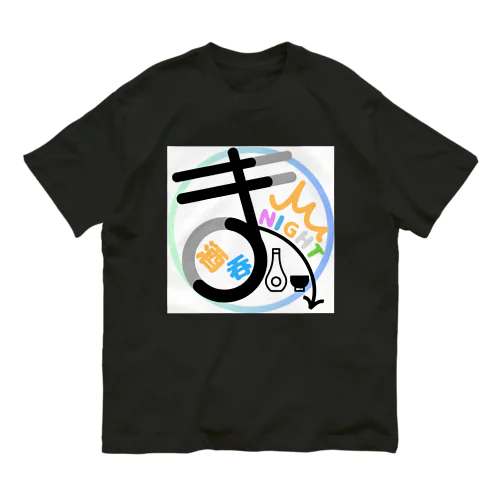 酒呑まNight  ロゴ オーガニックコットンTシャツ