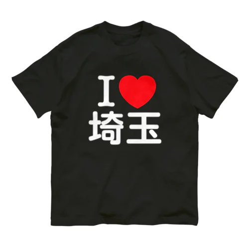 I LOVE 埼玉（日本語） Organic Cotton T-Shirt