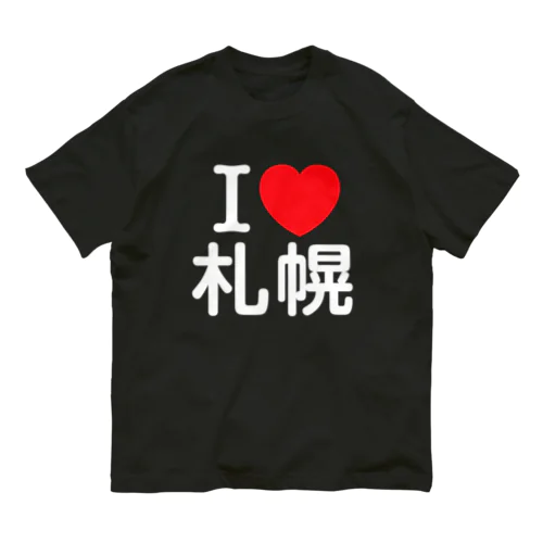 I LOVE 札幌（日本語） オーガニックコットンTシャツ
