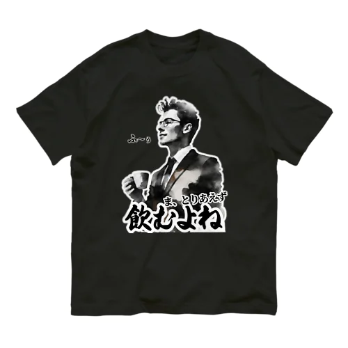 珈琲、、、飲むよね オーガニックコットンTシャツ