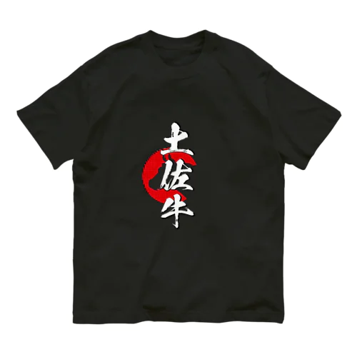 土佐牛 オーガニックコットンTシャツ